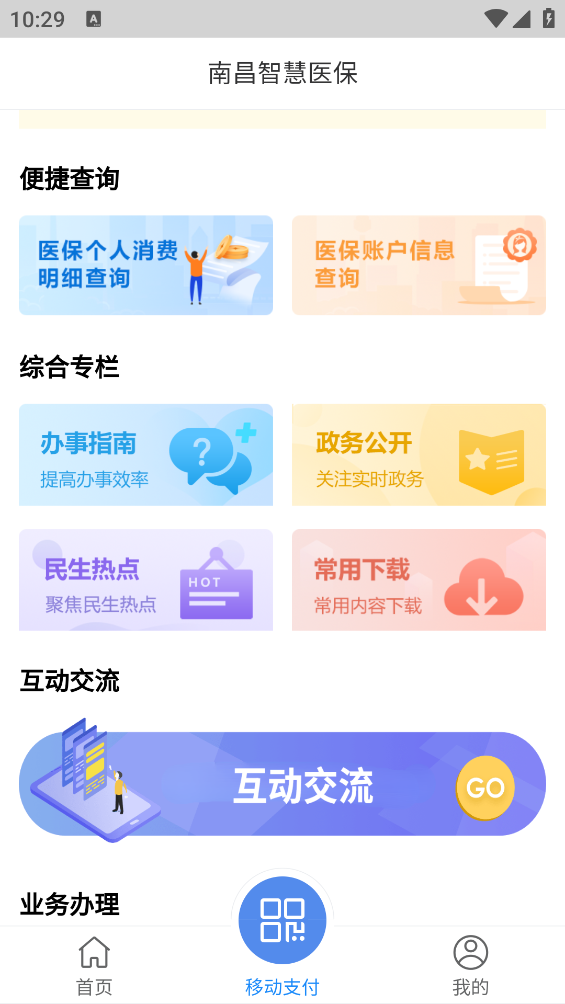 南昌智慧医保app v1.0.72 安卓版