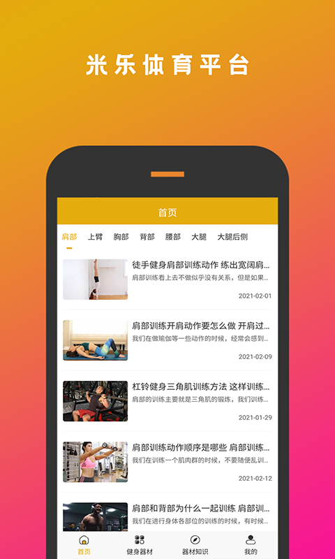 米乐体育平台app v1.0 安卓版
