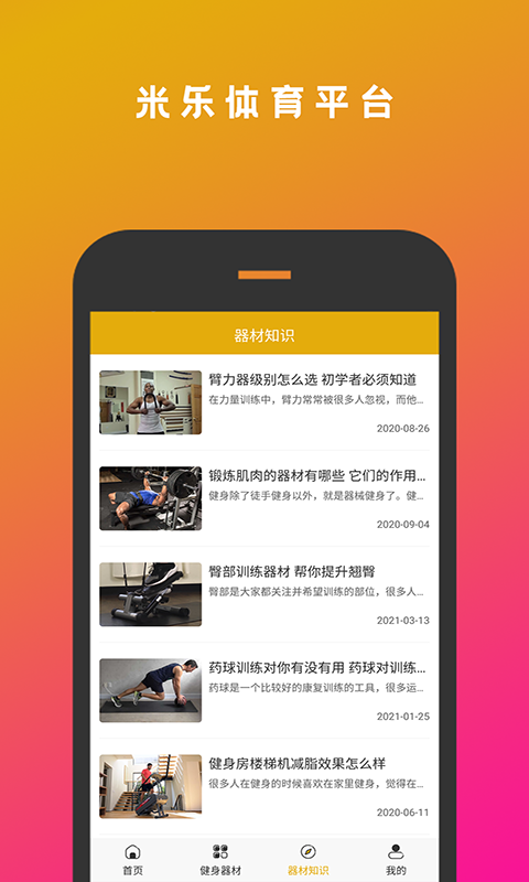 米乐体育平台app v1.0 安卓版