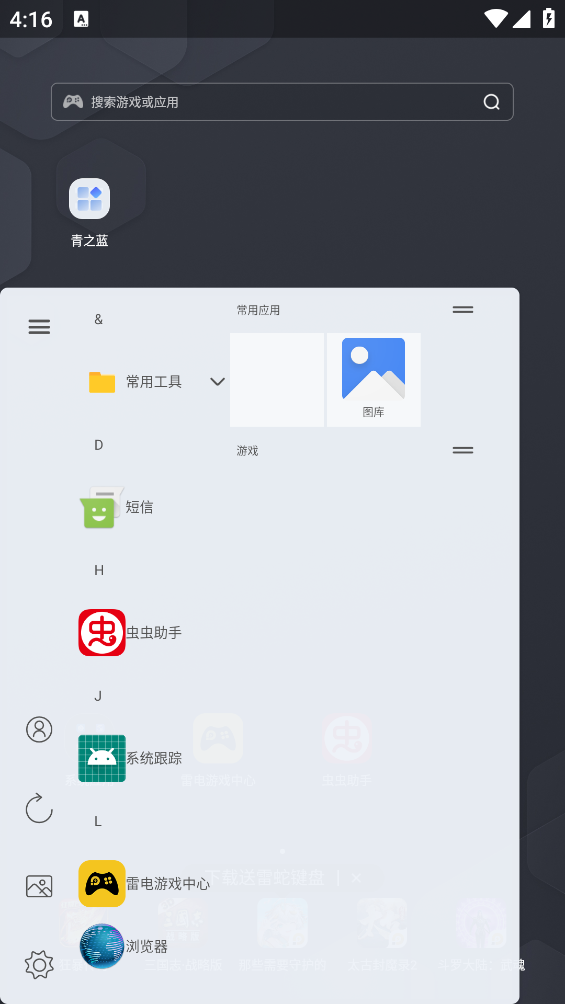 青之蓝插件 v6.0.1 安卓版