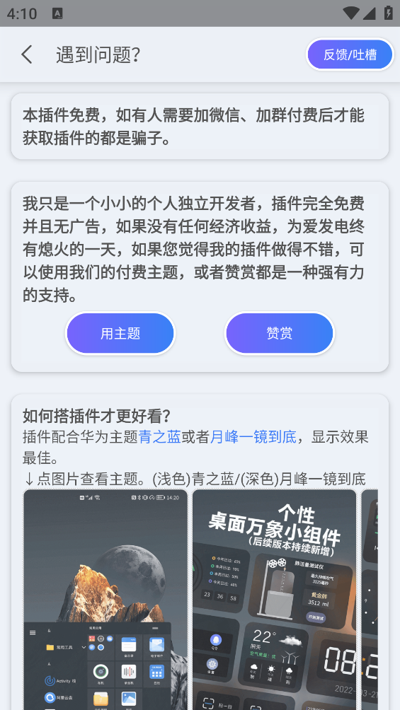 青之蓝插件 v6.0.1 安卓版
