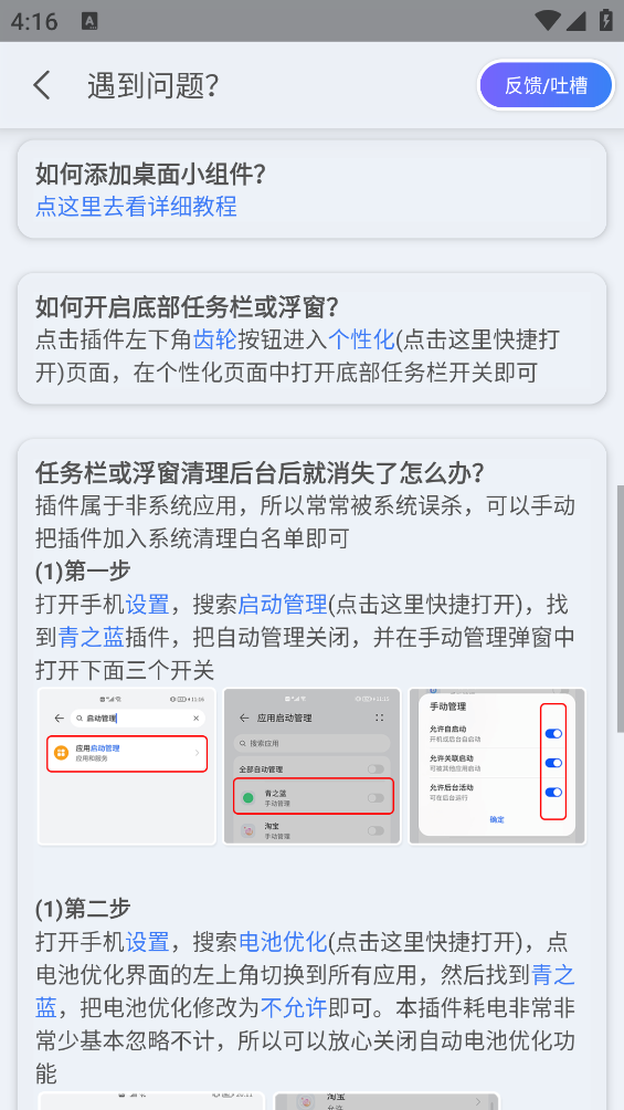 青之蓝插件 v6.0.1 安卓版