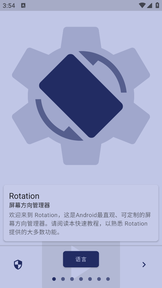 竖屏精英软件(Rotation) v24.7.0 安卓版