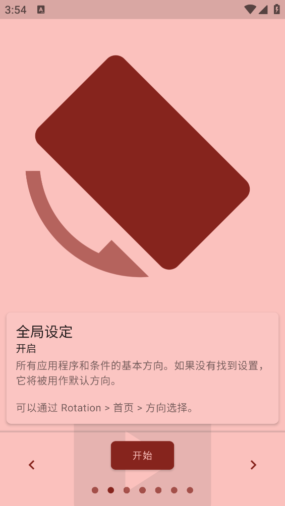 竖屏精英软件(Rotation) v24.7.0 安卓版