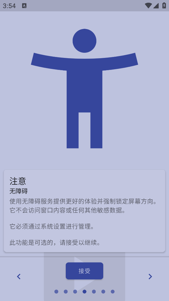 竖屏精英软件(Rotation) v24.7.0 安卓版