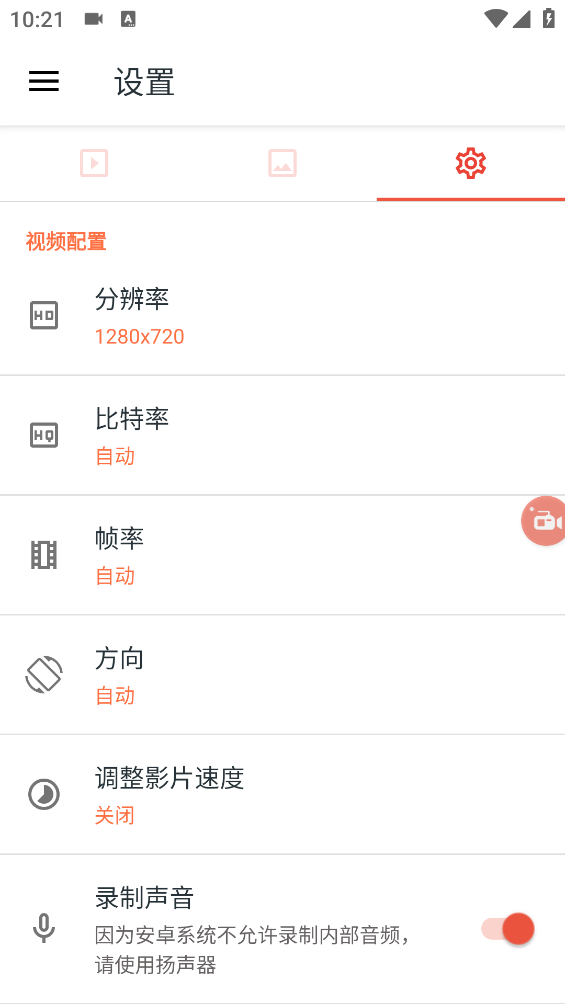 az录屏软件(AZ Screen Recorder) v5.9.2 安卓版
