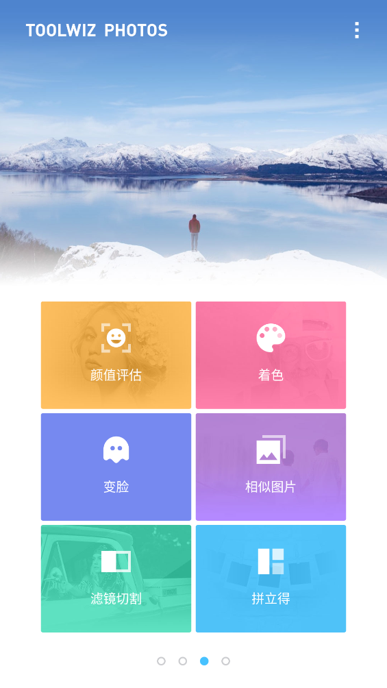 toolwizphotos app v11.12 安卓版