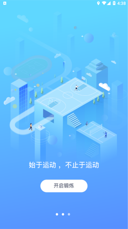 华中大体育APP v1.1.0 最新版