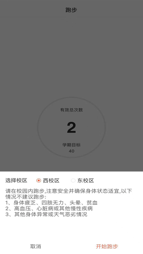 山理工运动助手app v1.10_2 最新版