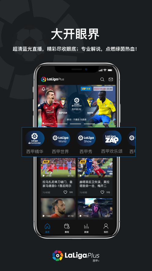 西甲+app下载 v1.5.3 最新版