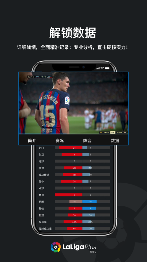 西甲+app下载 v1.5.3 最新版