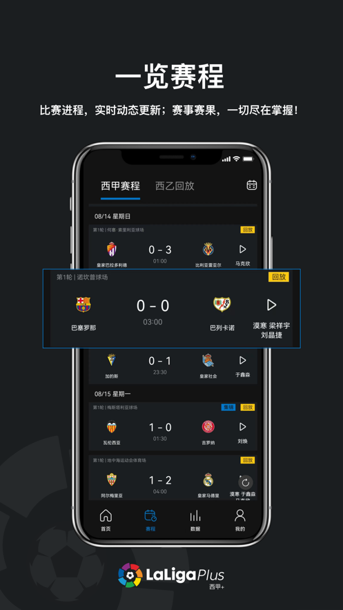 西甲+app下载 v1.5.3 最新版