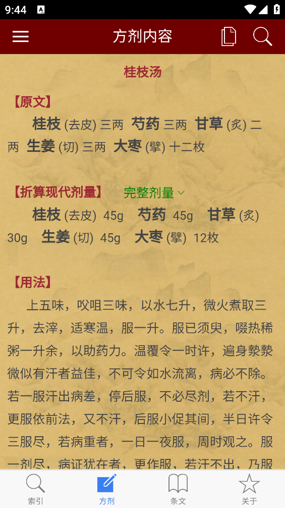 小猴掌上伤寒论app v1.1.6 安卓版