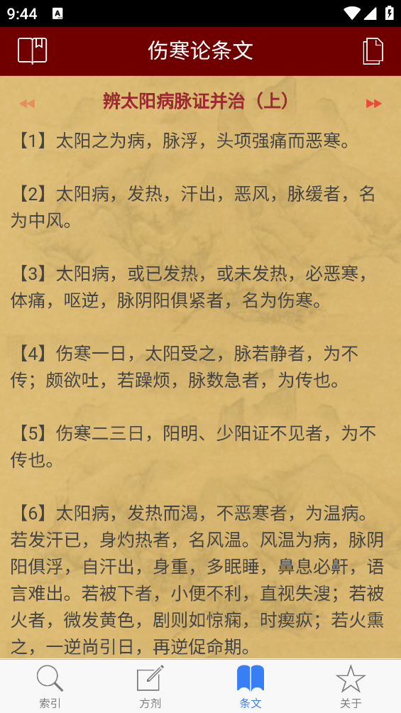 小猴掌上伤寒论app v1.1.6 安卓版