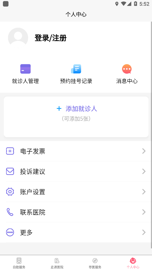 南京儿医app v4.2.3 官方版