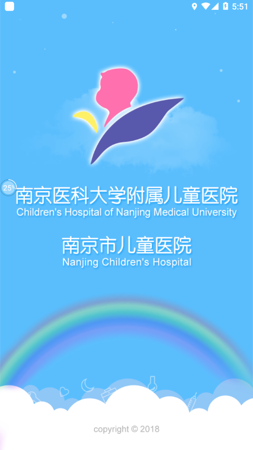 南京儿医app v4.2.3 官方版