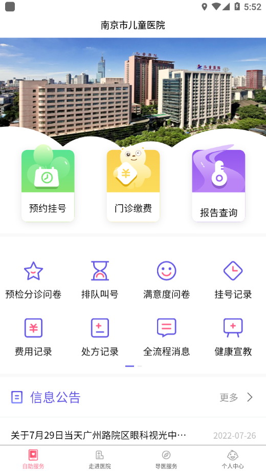 南京儿医app v4.2.3 官方版