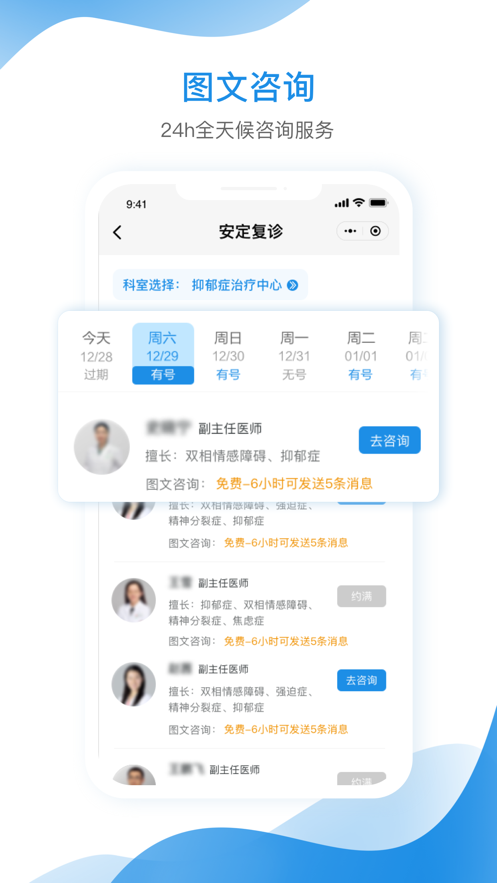 北京安定医院app v3.2.0 最新版