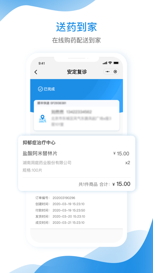 北京安定医院app v3.2.0 最新版