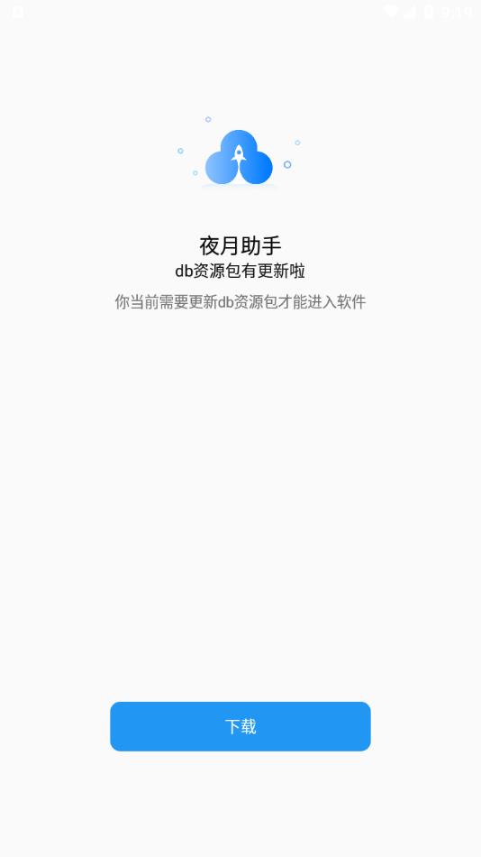 夜月助手app v2.8 安卓版