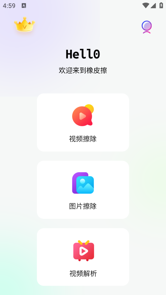 魔术橡皮擦app v1.0.2 安卓版