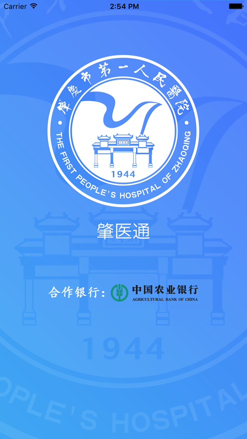 肇医通app官方版下载 v1.0.4 安卓版