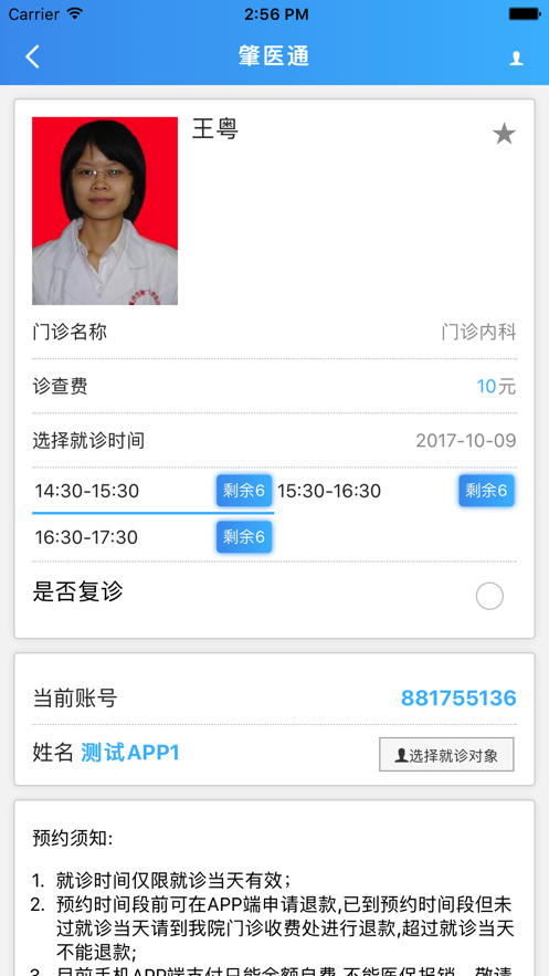 肇医通app官方版下载 v1.0.4 安卓版
