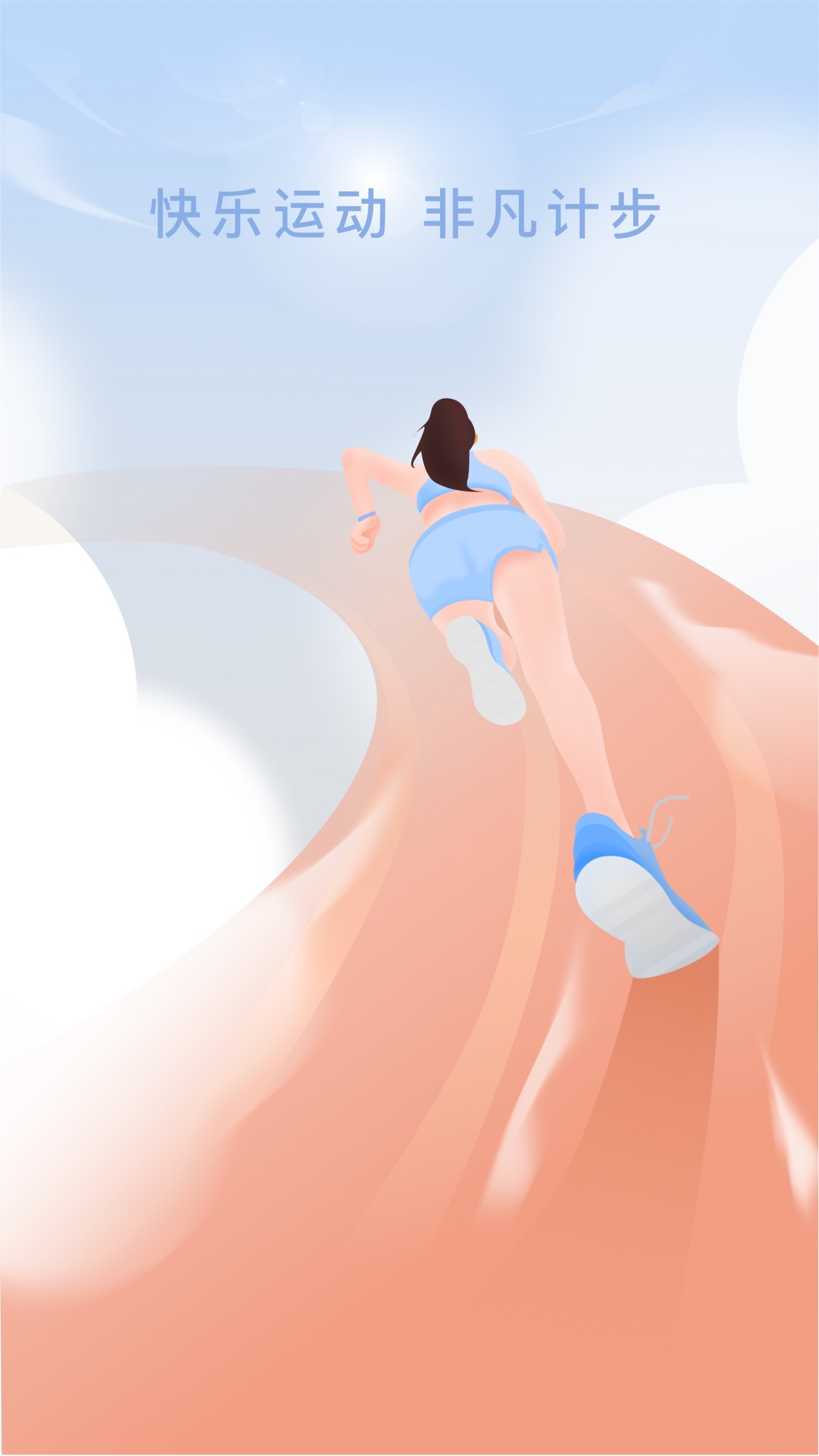 非凡计步app v2.0.2 安卓版