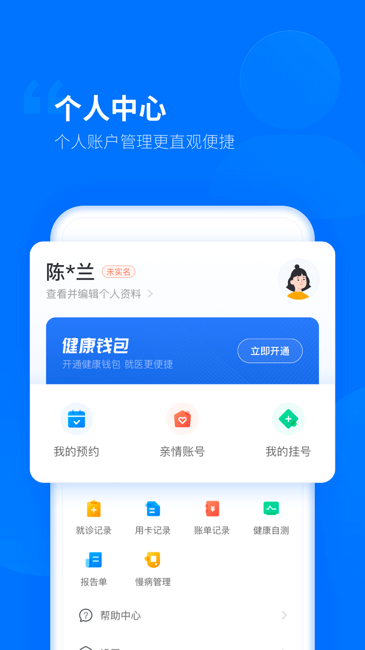 健康临沂app下载安装 v2.3.2.109 最新版