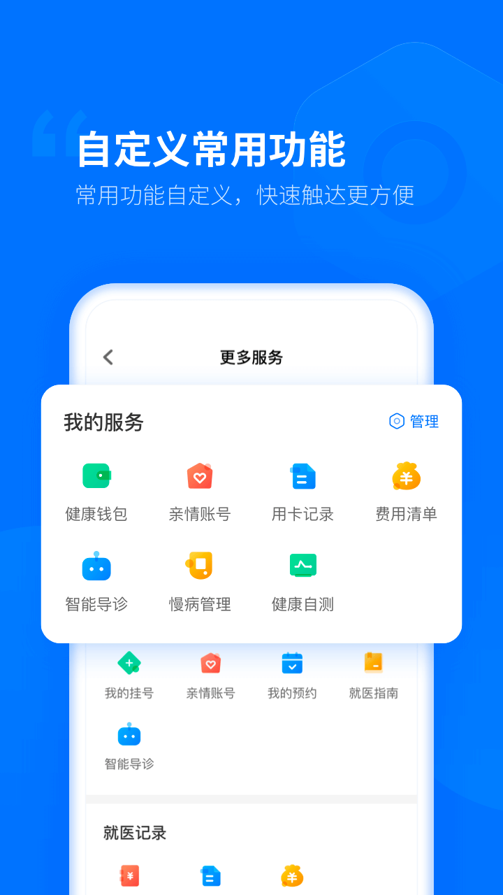 健康临沂app下载安装 v2.3.2.109 最新版