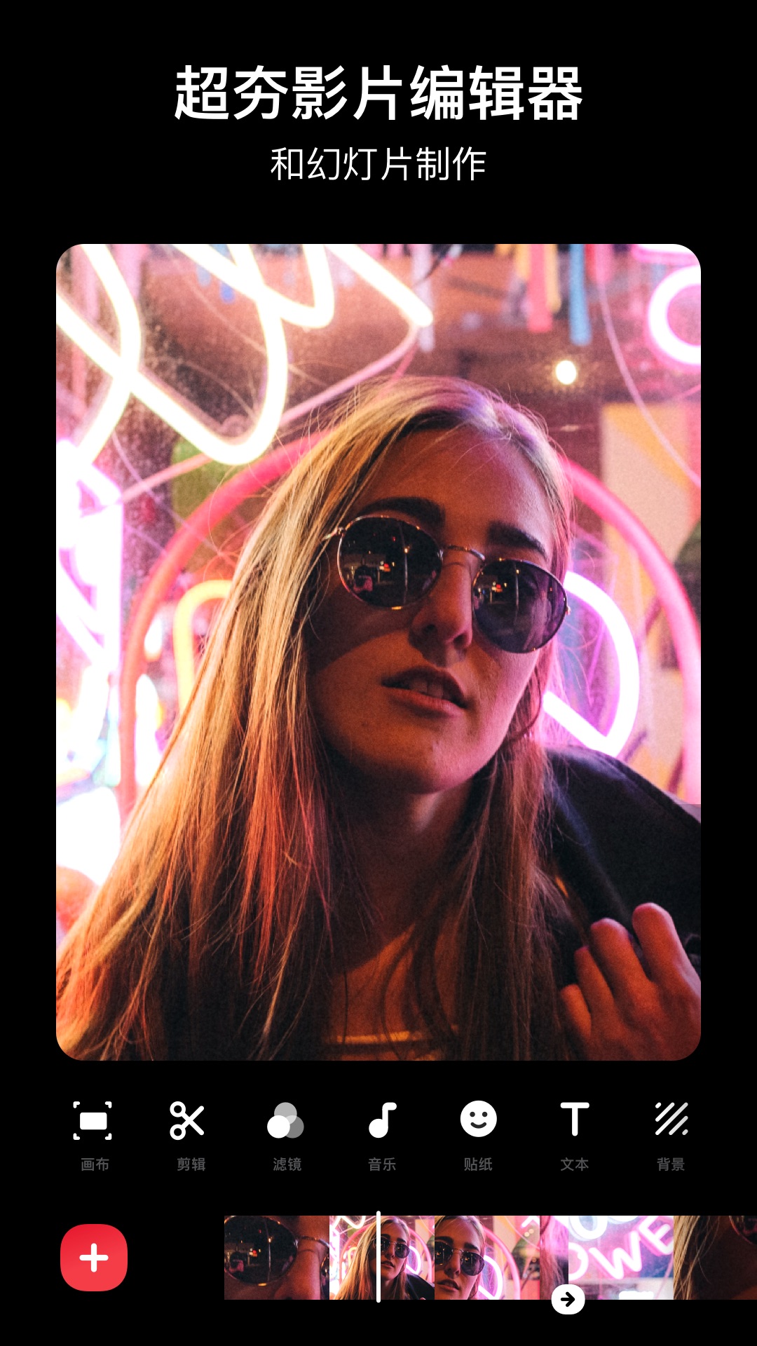 inshot视频编辑下载安装 v1.912.1397 安卓版