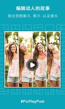 PicPlayPost app v1.10.7 安卓版