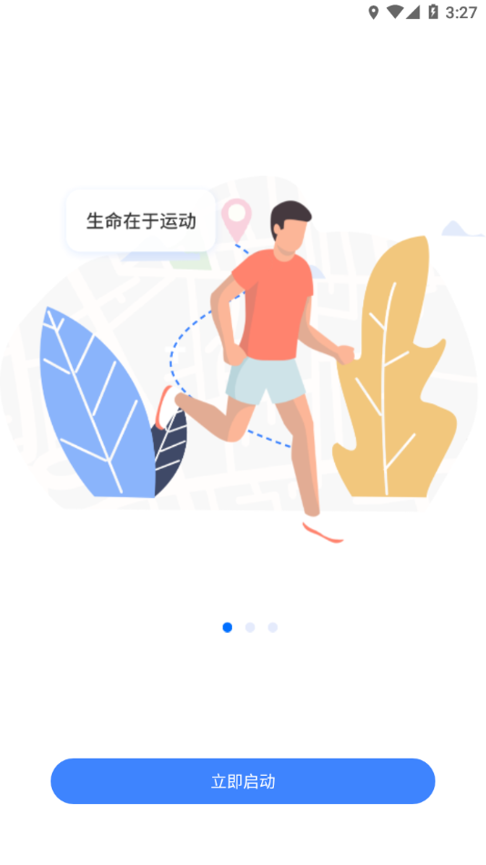 云运动app下载安装 v2.3.1 最新版