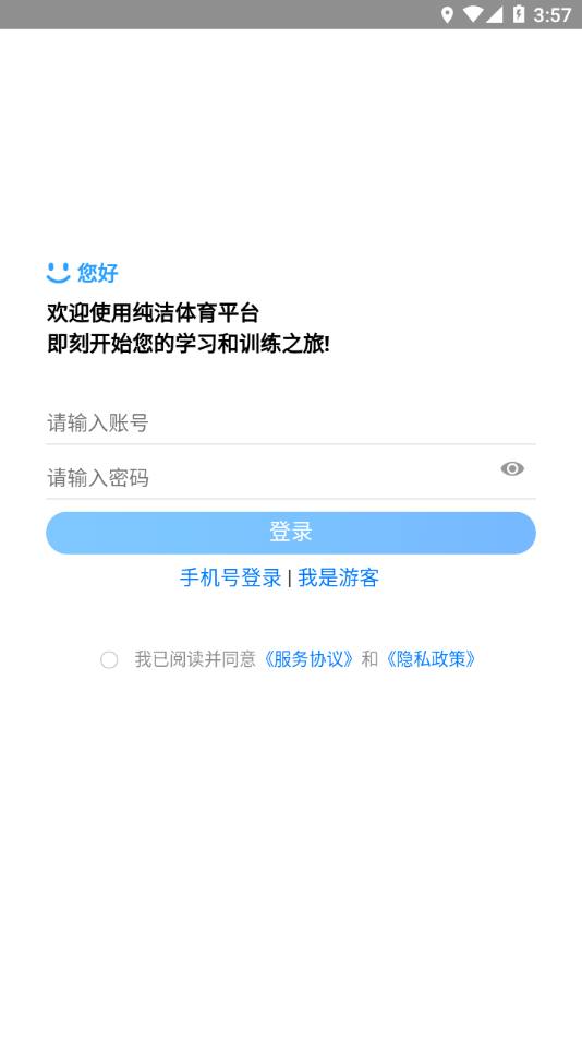 纯洁体育app v1.9 最新版