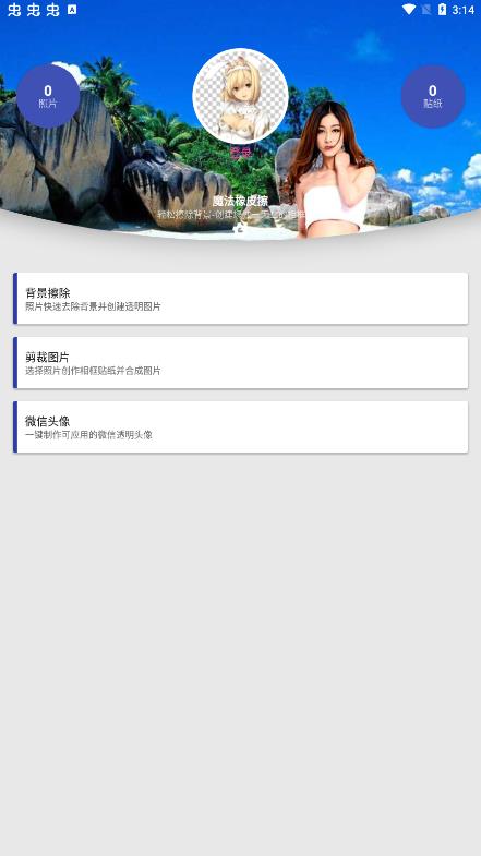魔法橡皮擦app v1.1.2 安卓版