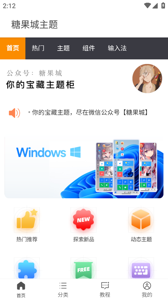 糖果城主题app v1.0.0 安卓版