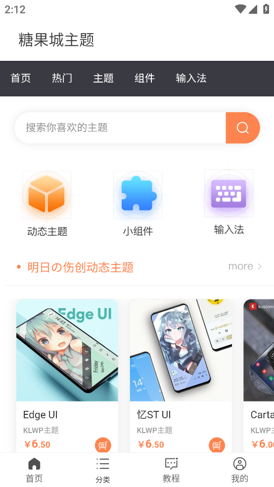 糖果城主题app v1.0.0 安卓版