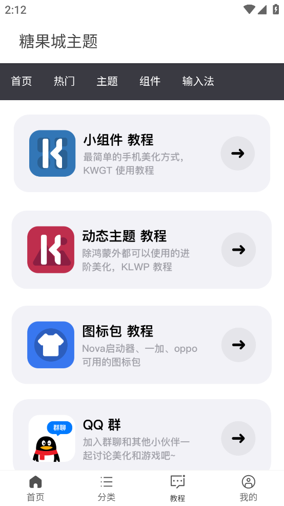 糖果城主题app v1.0.0 安卓版