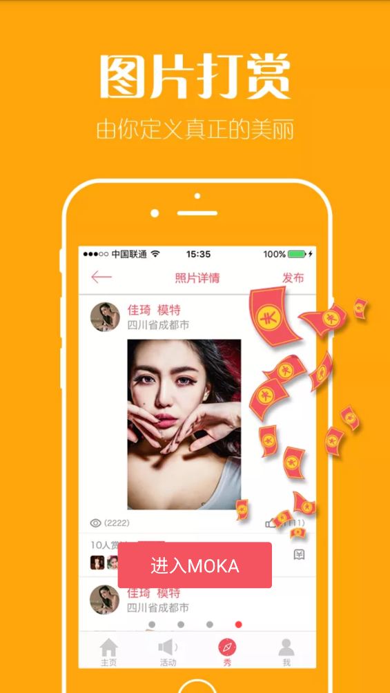MOKA模特app v3.31 安卓版