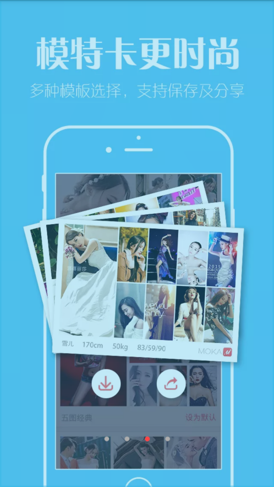 MOKA模特app v3.31 安卓版