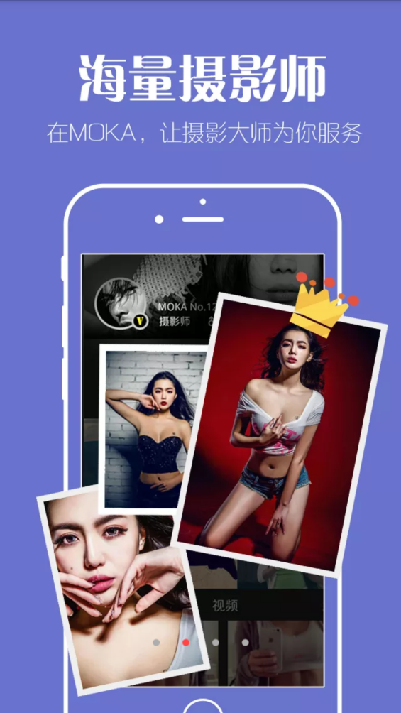 MOKA模特app v3.31 安卓版