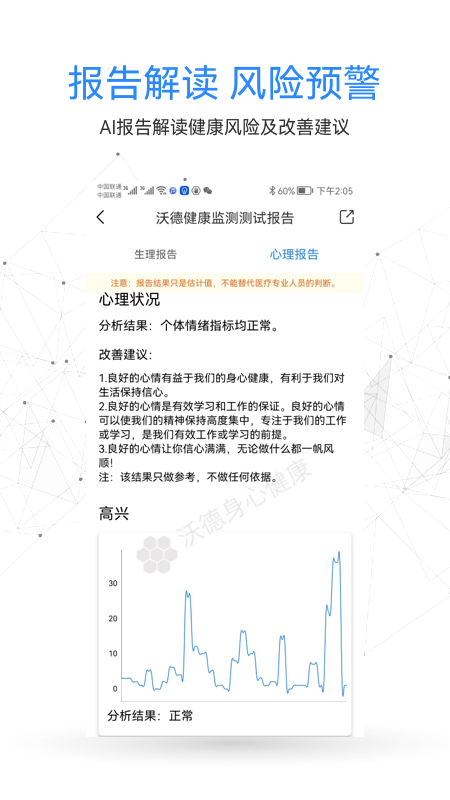 沃德身心健康app v1.4 安卓版