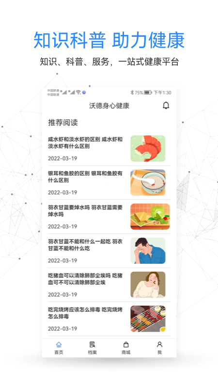 沃德身心健康app v1.4 安卓版
