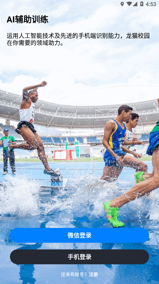 龙猫校园app v2.0.3 最新版