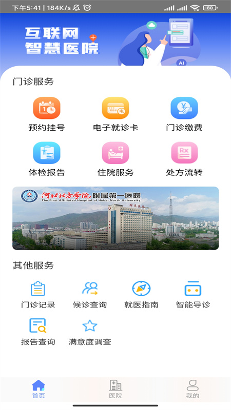 张家口一附院app v1.0.3 最新版
