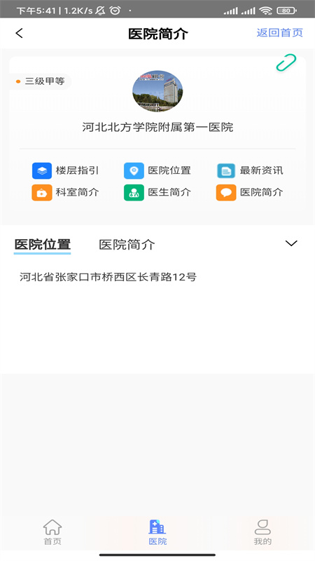 张家口一附院app v1.0.3 最新版