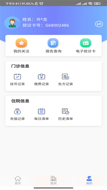 张家口一附院app v1.0.3 最新版