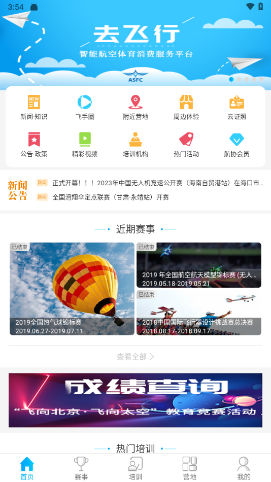 去飞行app v1.1.2.3 安卓版