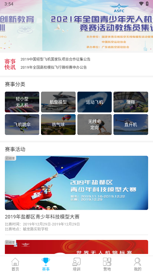 去飞行app v1.1.2.3 安卓版