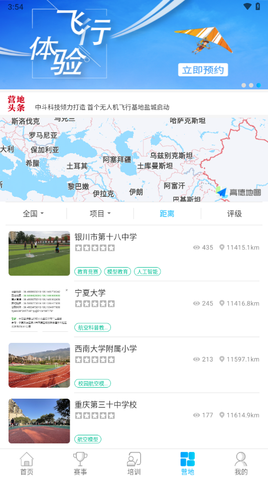 去飞行app v1.1.2.3 安卓版